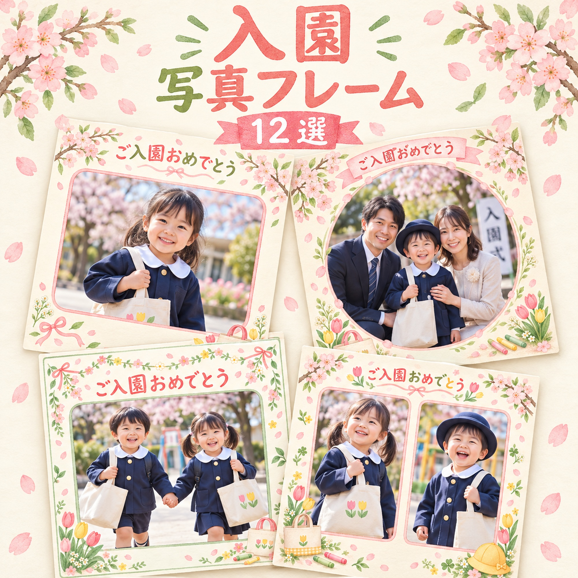 入園写真フレーム12選｜通園バッグと春の花の無料イラスト素材 101097に写真・文字を入れる