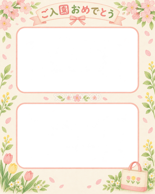 入園の2枚写真枠
