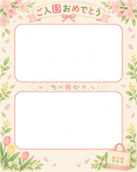 入園写真フレーム｜上下に残す思い出の無料イラスト 101103