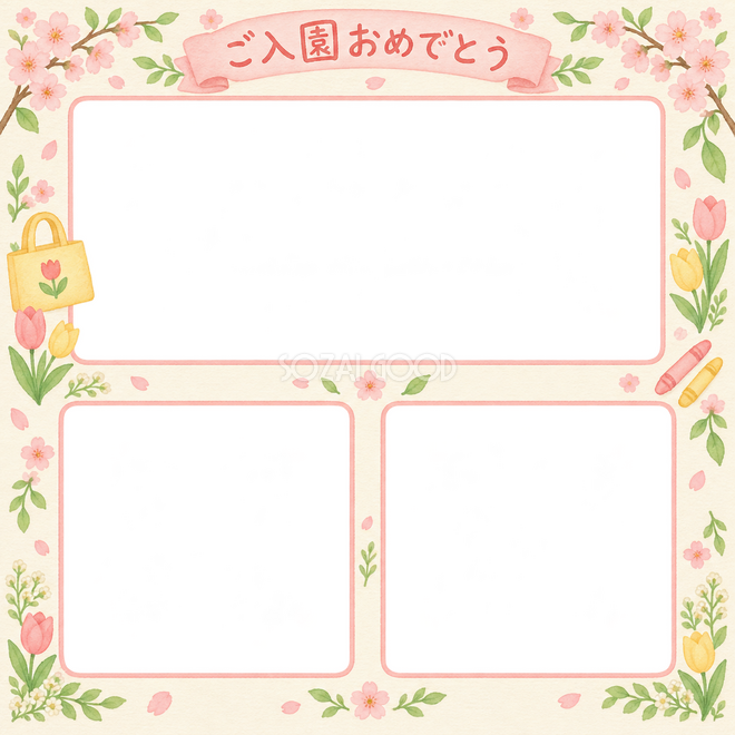 入園の3枚写真枠 入園の3枚写真枠