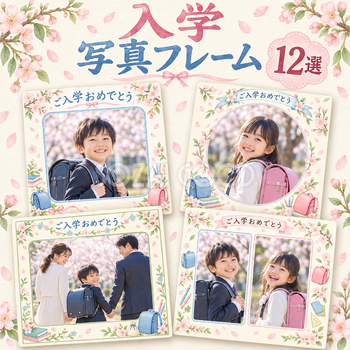 入学写真フレーム12選｜ランドセルと桜の無料イラスト素材 101110