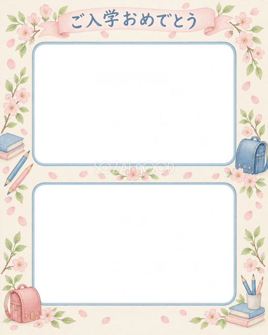 入学の2枚写真枠
