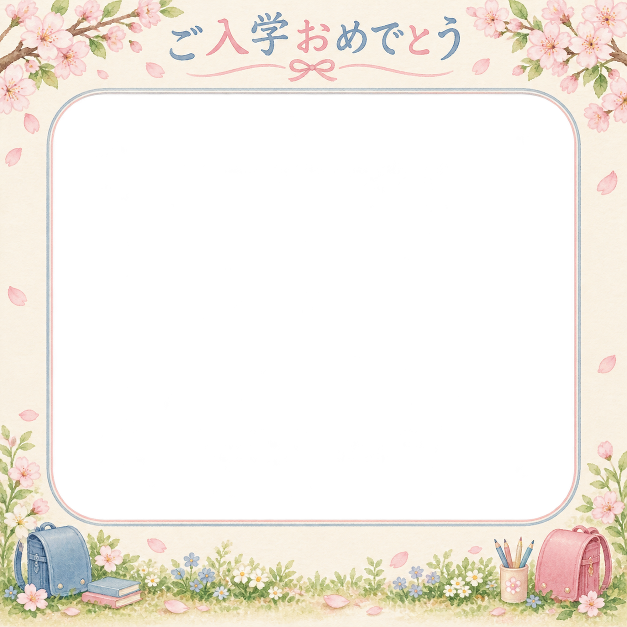 入学写真フレーム｜通学の小物と春の庭の無料イラスト 101120に写真・文字を入れる