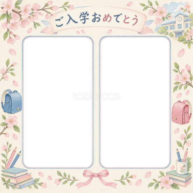入学の2枚写真枠