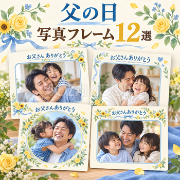 父の日写真フレーム12選｜黄色いバラと初夏の花の無料イラスト素材 101149