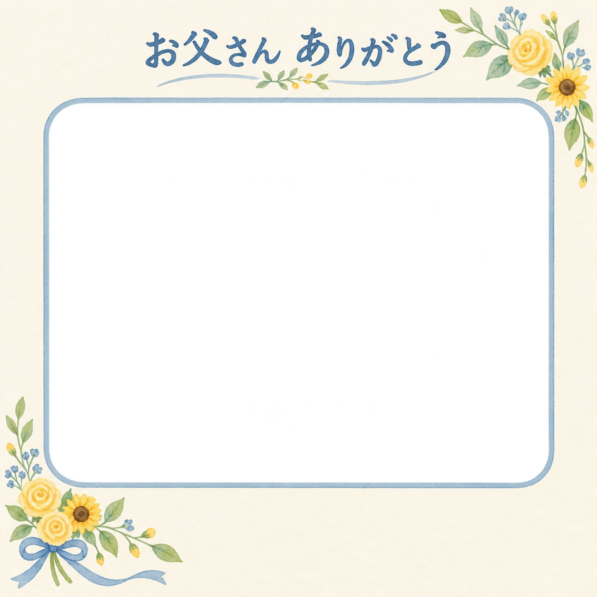 父の日写真フレーム｜黄色いバラ・花の枝と小さなリボンの無料イラスト 101150に写真・文字を入れる