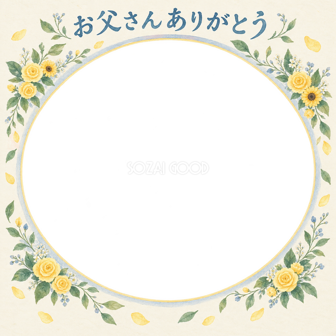 父の日の花の写真枠