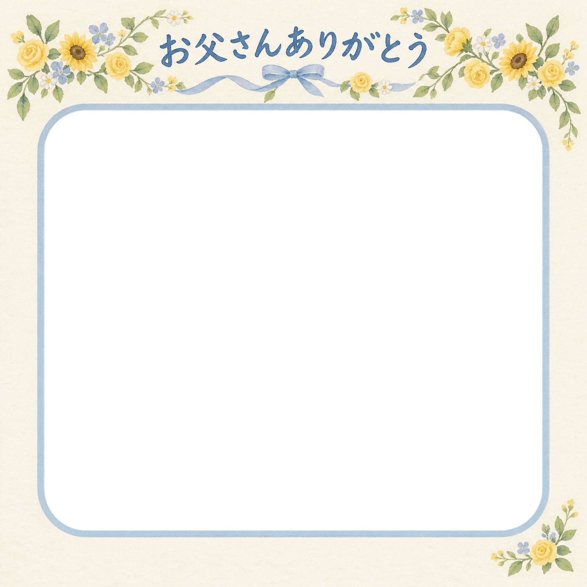 父の日写真フレーム｜黄色いバラ・小花のガーランドの無料イラスト 101153に写真・文字を入れる