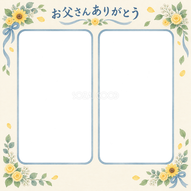 父の日の2枚写真枠 父の日の2枚写真枠