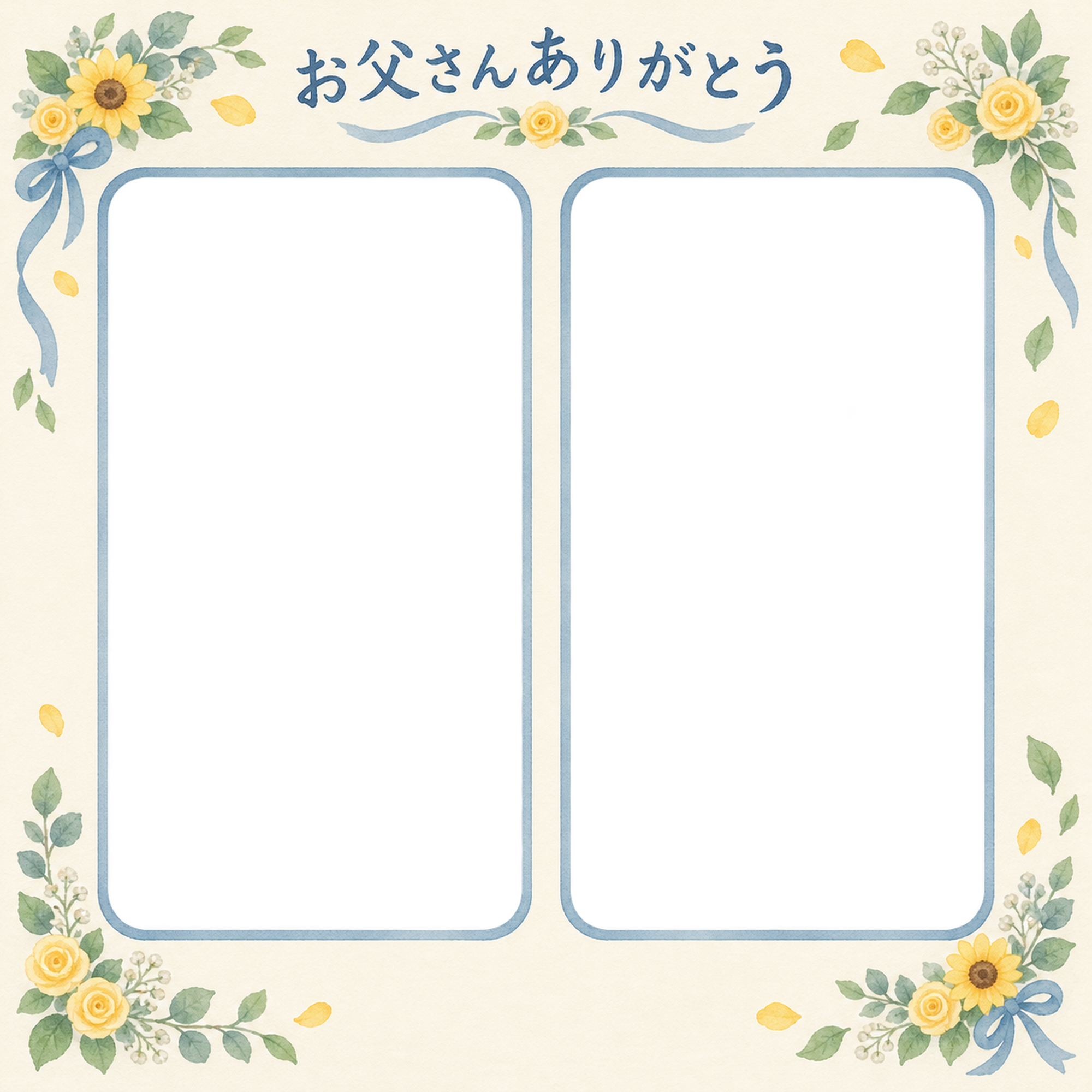 父の日写真フレーム｜黄色いバラ・ふたつの笑顔の贈り物の無料イラスト 101154に写真・文字を入れる