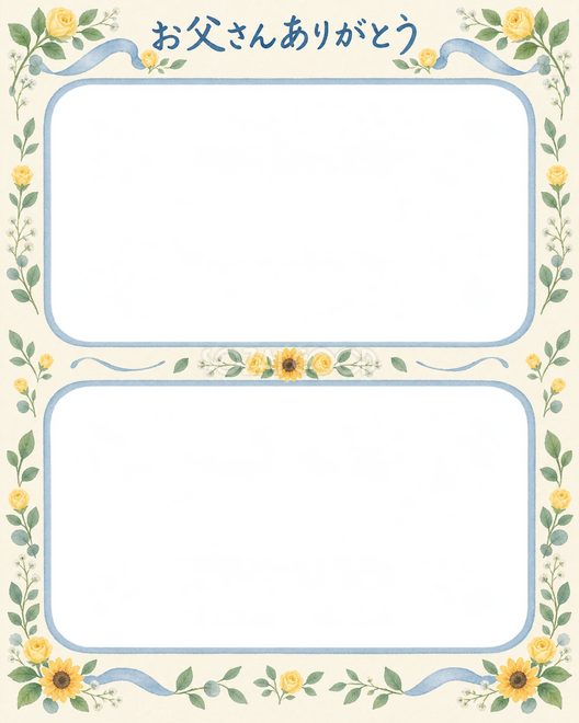 父の日の2枚写真枠