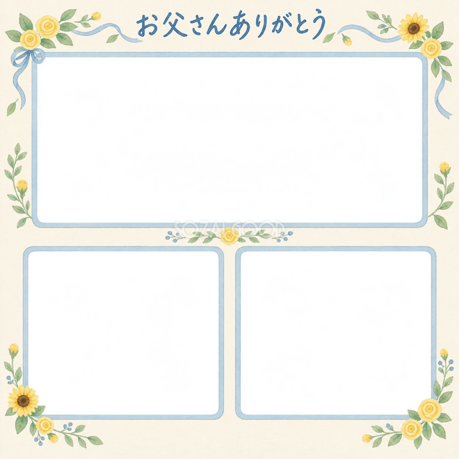 父の日の3枚写真枠 父の日の3枚写真枠