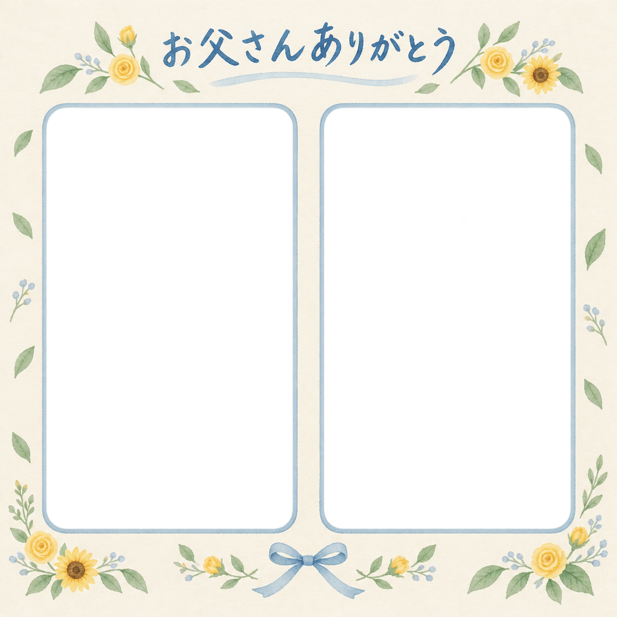 父の日写真フレーム｜黄色いバラ・並んだ家族の記念写真の無料イラスト 101160に写真・文字を入れる