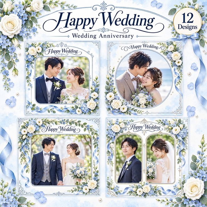 ブルーの結婚・結婚記念日写真枠12選