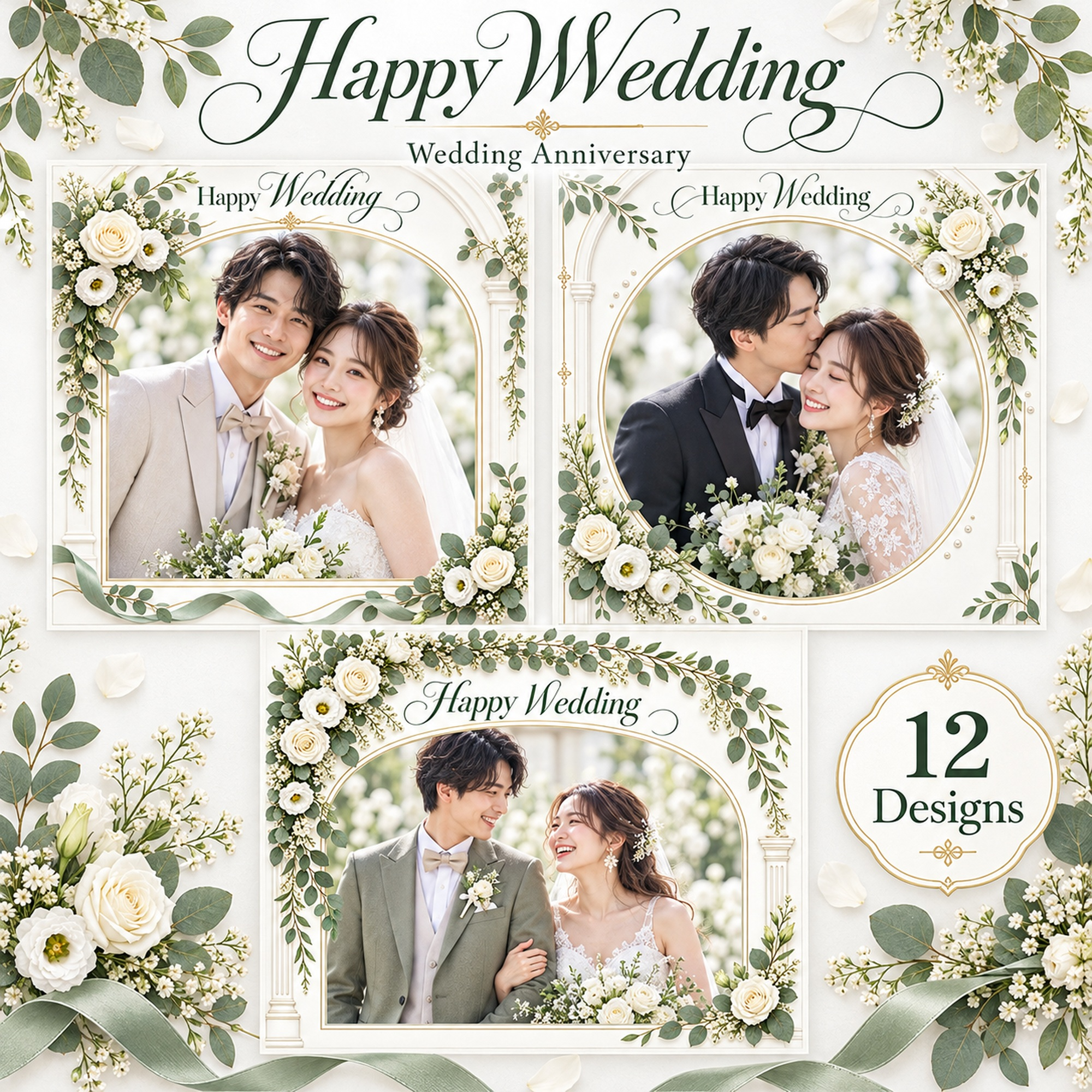 白い花のアーチの結婚写真フレーム12選｜結婚記念日にも使える無料イラスト素材 101227に写真・文字を入れる