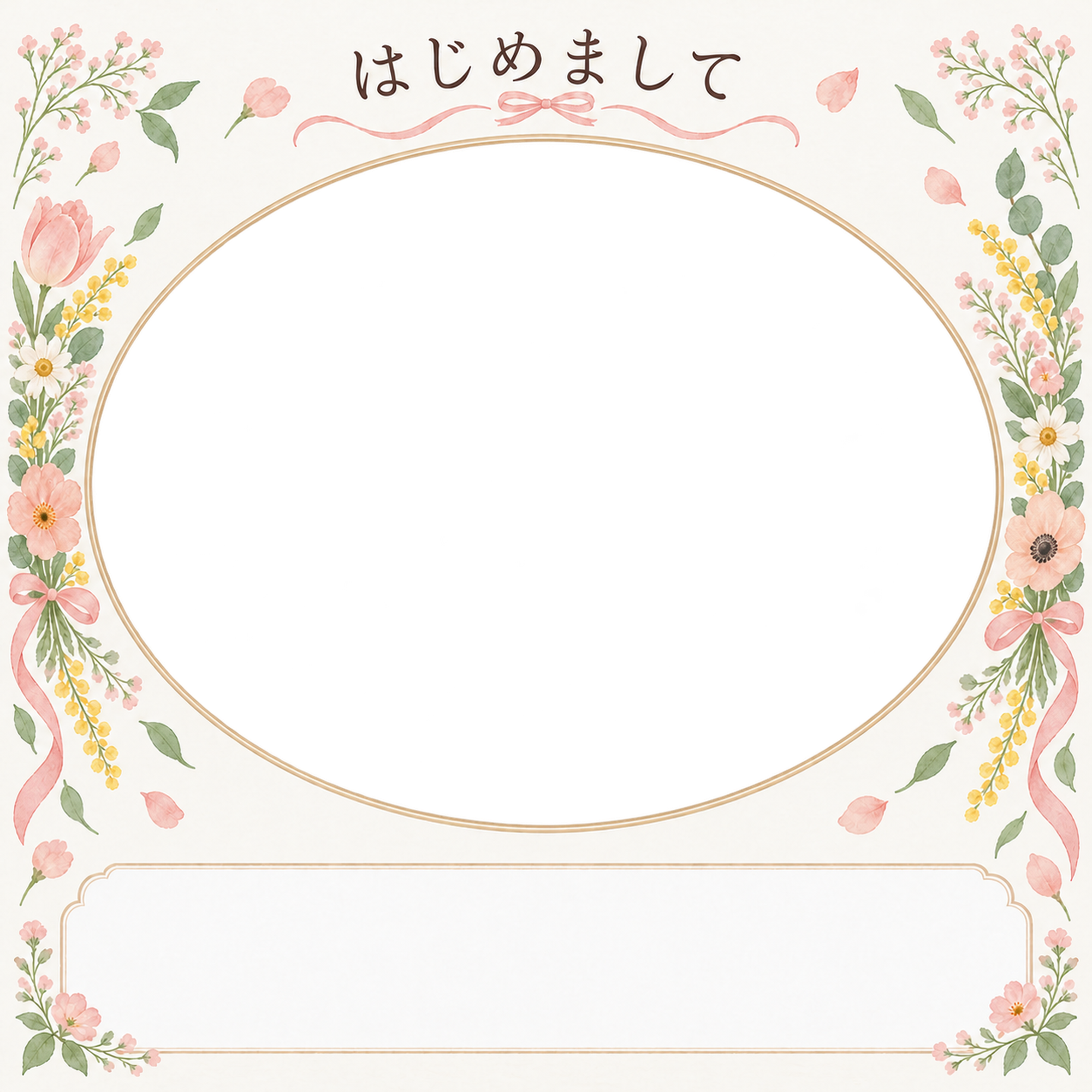 出産報告｜花とリボン・やさしい楕円の無料イラスト素材 101295に写真・文字を入れる