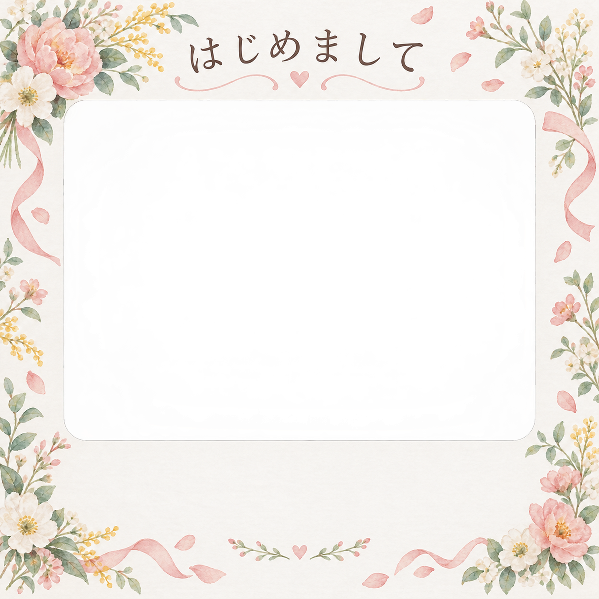 出産報告｜花とリボン・花のゆるやかな曲線の無料イラスト素材 101296に写真・文字を入れる