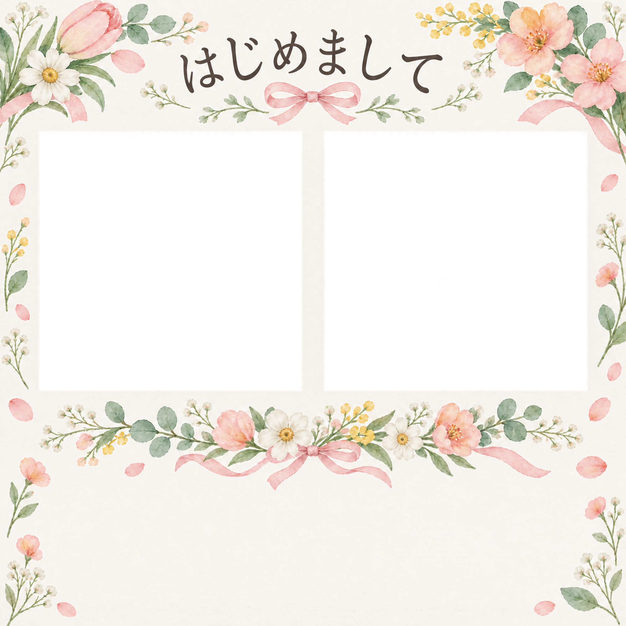 出産報告｜花とリボン・並べて残す思い出の無料イラスト素材 101297に写真・文字を入れる