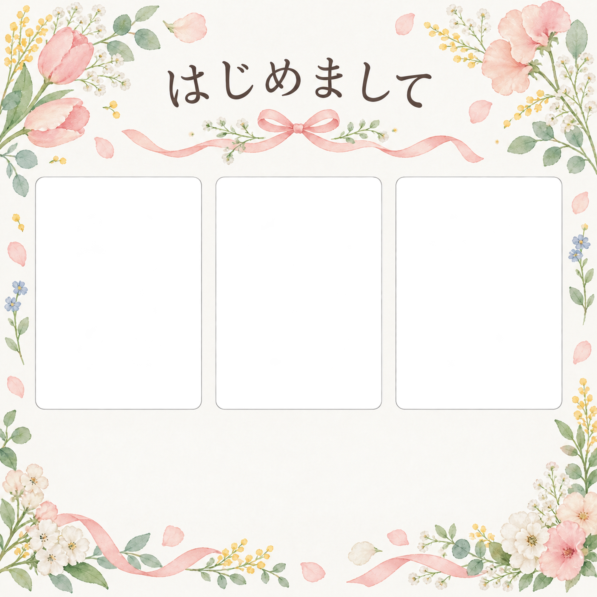 出産報告｜花とリボン・三つの思い出の無料イラスト素材 101300に写真・文字を入れる