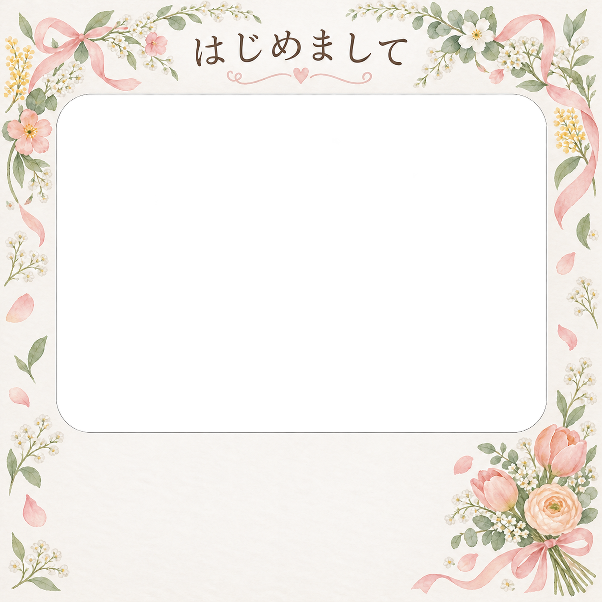 出産報告｜花とリボン・花束のお祝いの無料イラスト素材 101302に写真・文字を入れる
