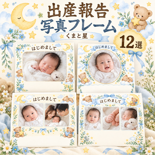 出産報告写真枠12選 出産報告写真枠12選
