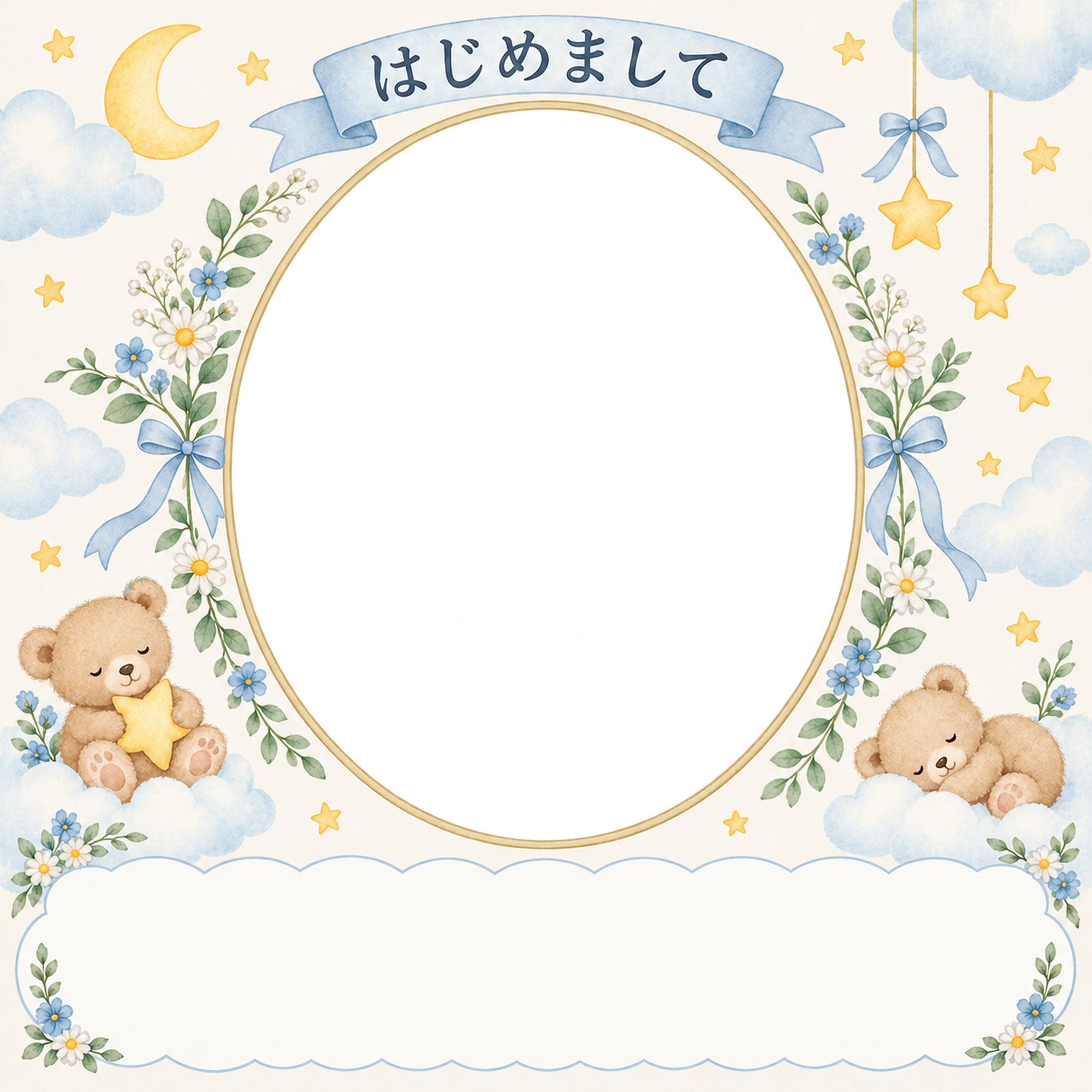 出産報告｜くまと星のお祝い・月とくまの楕円窓の無料イラスト素材 101308に写真・文字を入れる