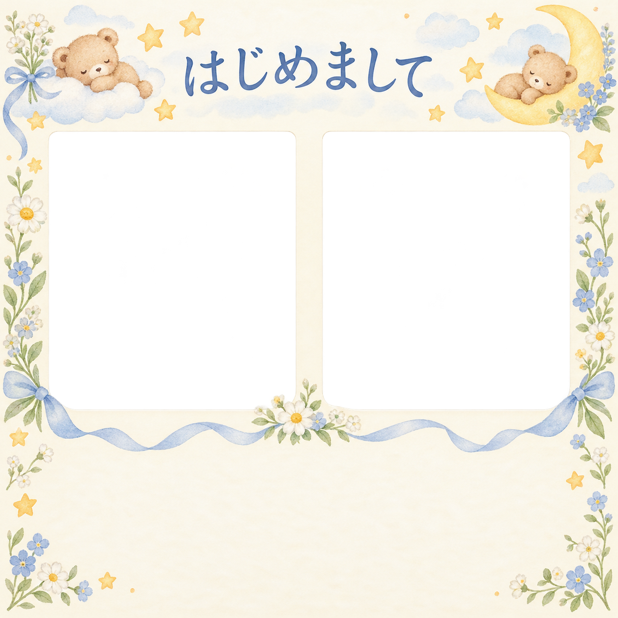 出産報告｜くまと星のお祝い・リボンとくまの2枚窓の無料イラスト素材 101316に写真・文字を入れる