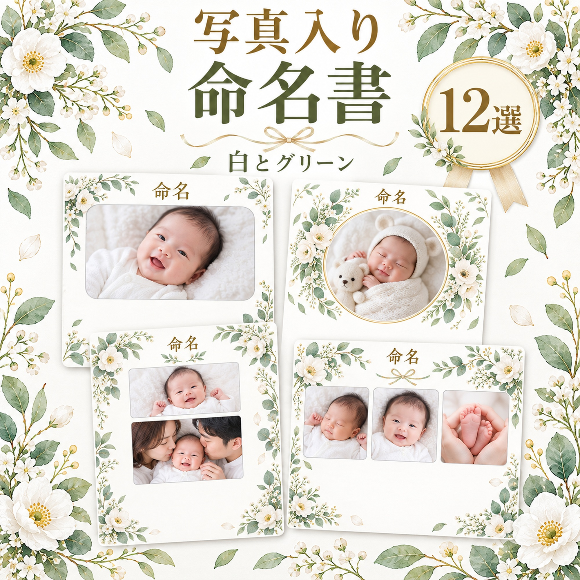 写真入り命名書12選｜白とグリーンの無料イラスト素材 101318に写真・文字を入れる