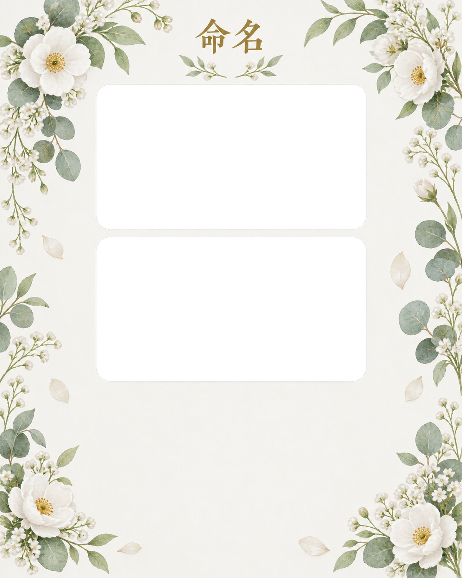 写真入り命名書｜白とグリーン・上下の記念写真の無料イラスト素材 101324に写真・文字を入れる