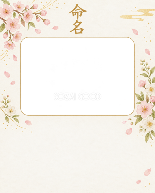 写真入り命名書の1枚写真枠