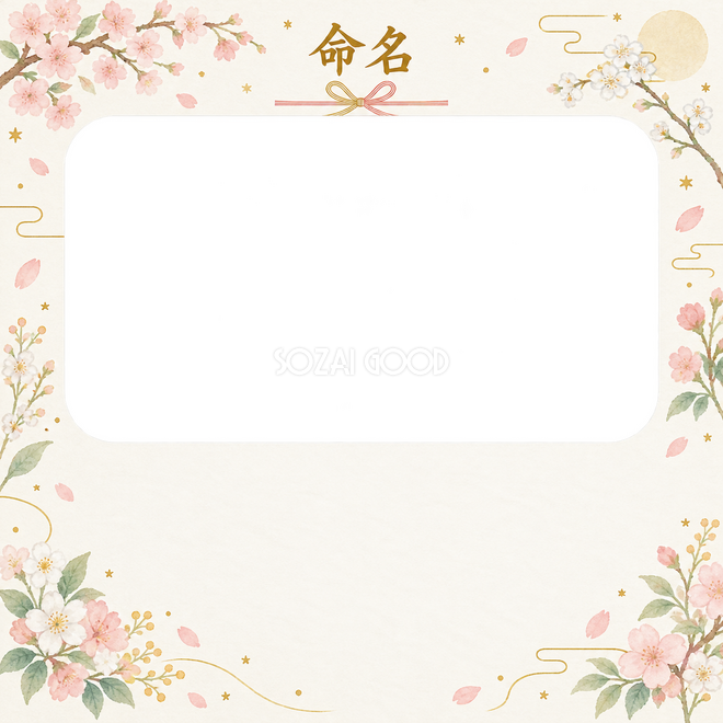 写真入り命名書の1枚写真枠
