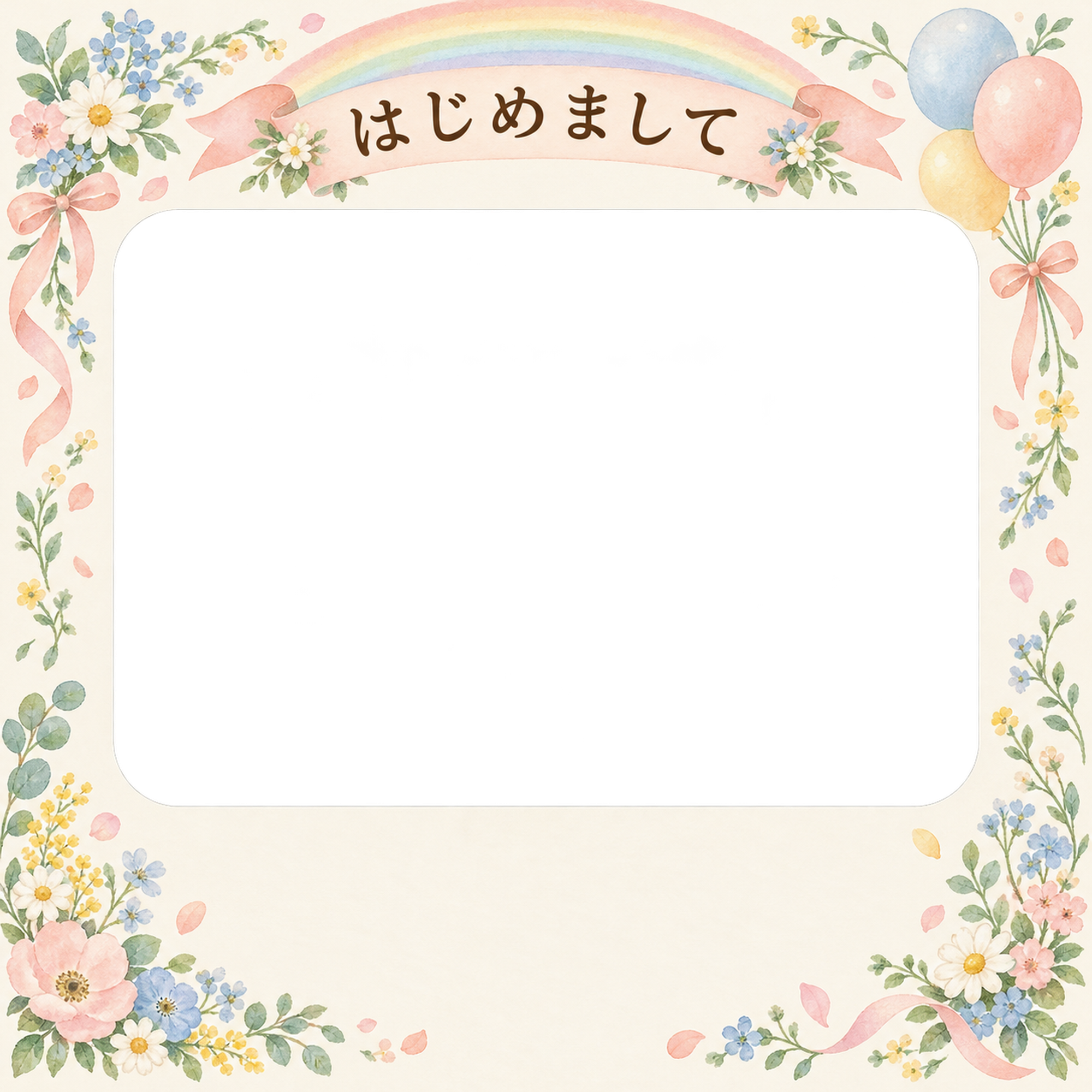 きょうだいの出産報告｜家族の記念写真・虹と小花の角飾りの無料イラスト素材 101345に写真・文字を入れる