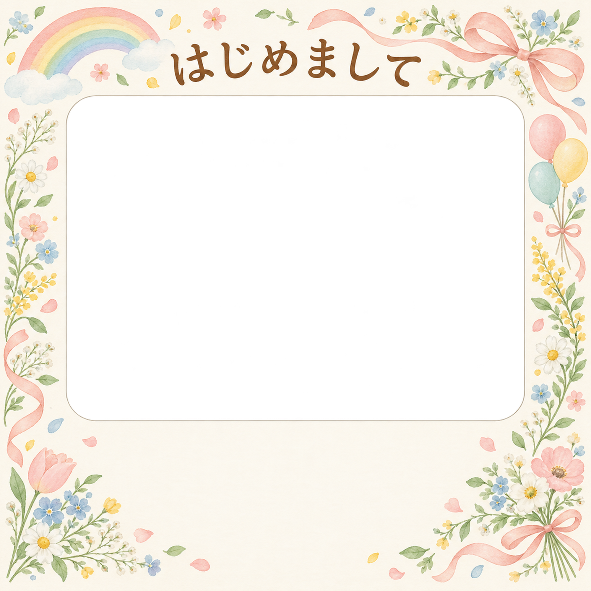 きょうだいの出産報告｜家族の記念写真・虹とリボンの花飾りの無料イラスト素材 101348に写真・文字を入れる