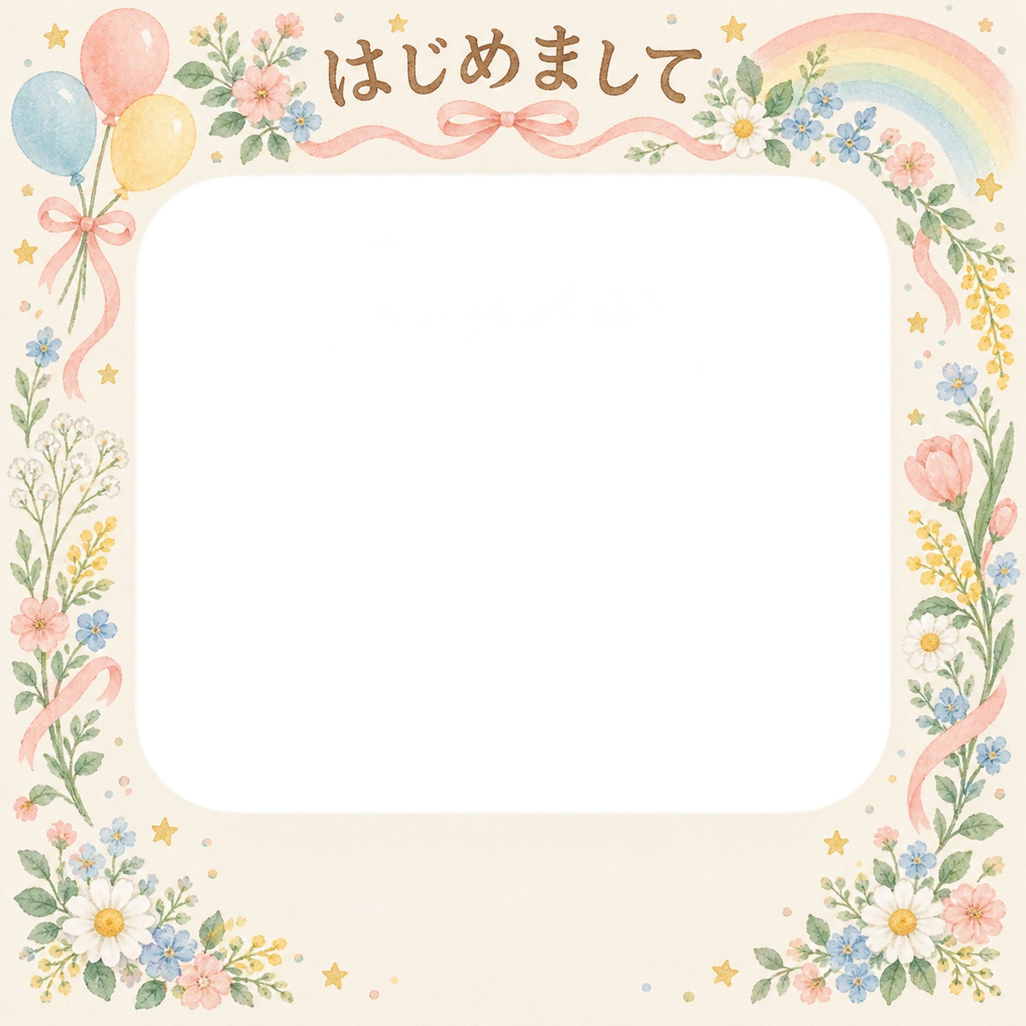 きょうだいの出産報告｜家族の記念写真・小さな星の祝福の無料イラスト素材 101351に写真・文字を入れる