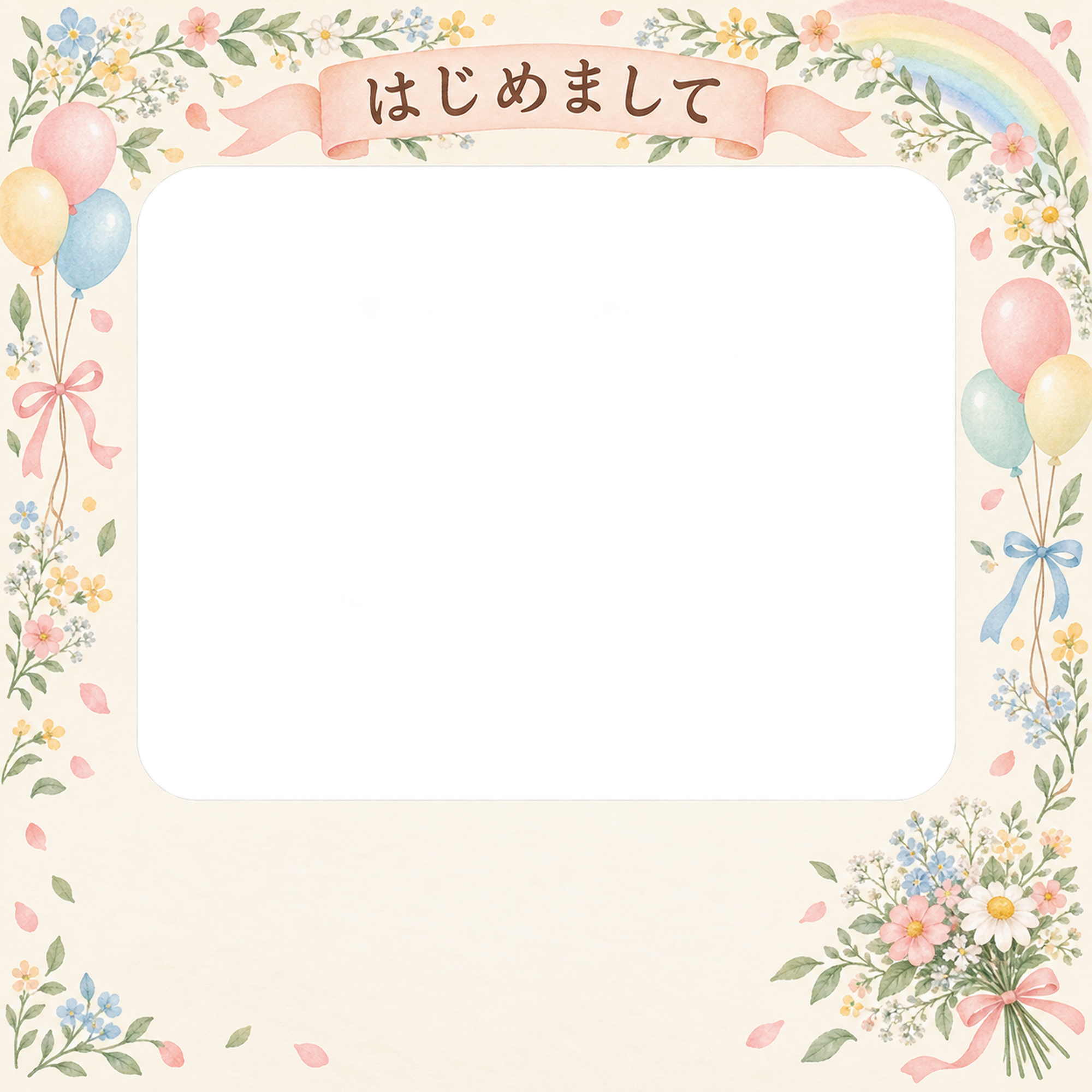 きょうだいの出産報告｜家族の記念写真・虹と花の出産報告の無料イラスト素材 101354に写真・文字を入れる