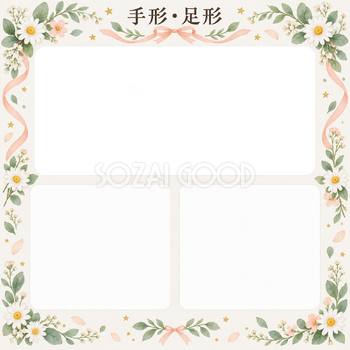 手形足形｜写真と出生記録・花とリボンの祝福の無料イラスト素材 101364