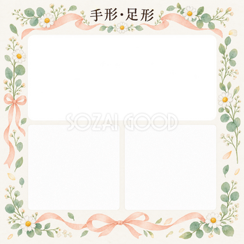 手形足形｜写真と出生記録・リボンとふたつの白い余白の無料イラスト素材 101368
