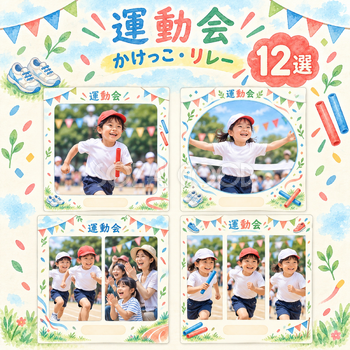かけっこ写真フレーム12選｜旗とスニーカーの無料イラスト素材 101370