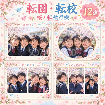 転園・転校写真フレーム12選｜桜と紙飛行機の無料イラスト素材 101396