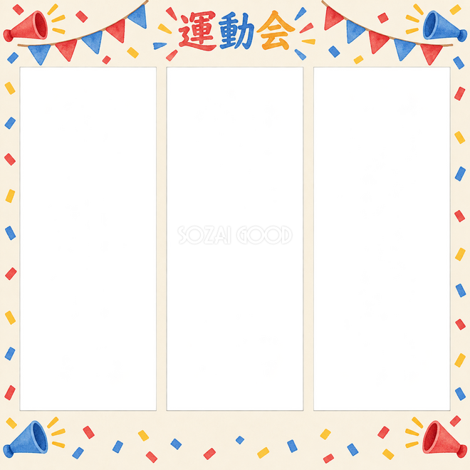 応援の3枚写真枠