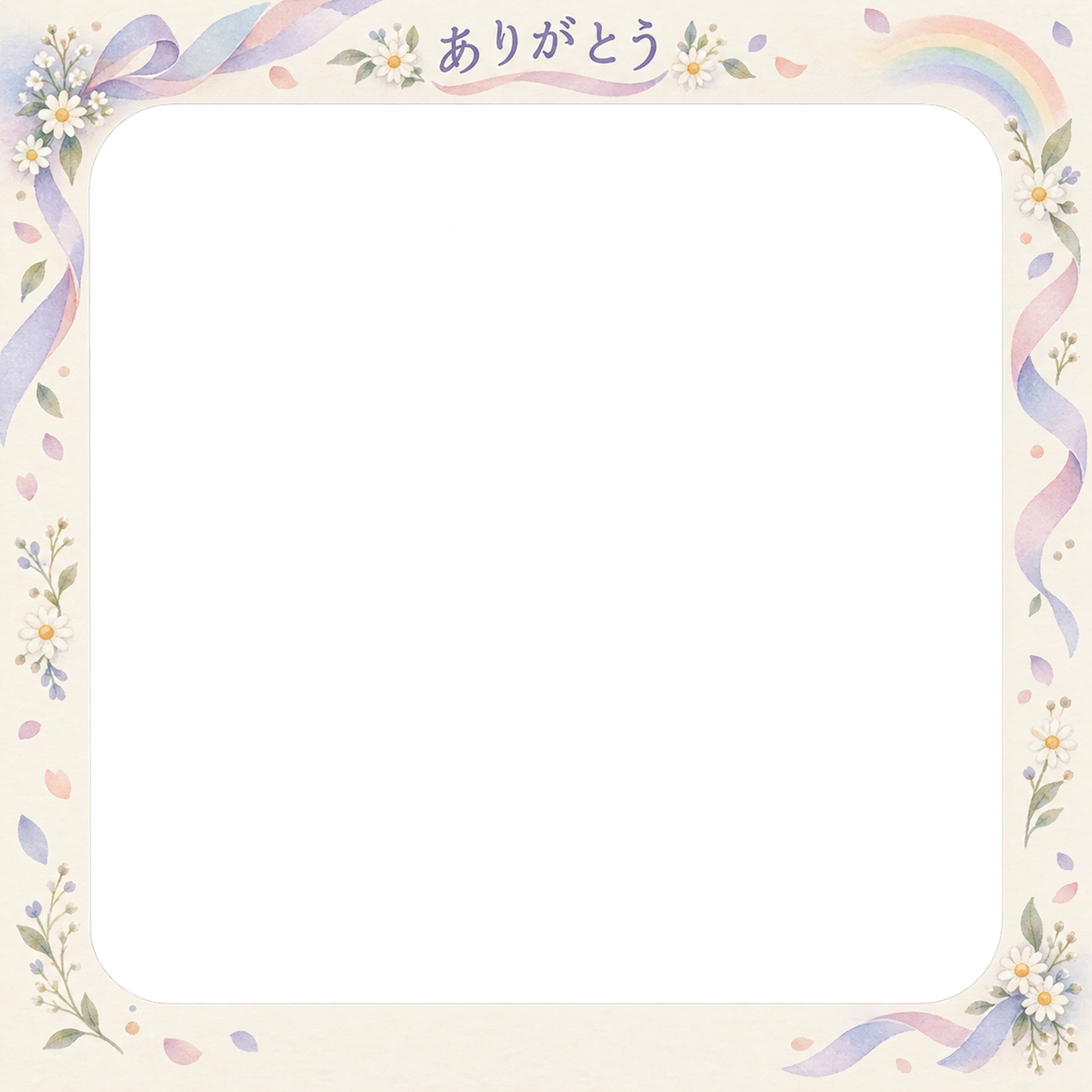 友達への写真フレーム｜虹と小花・流れるリボンの無料イラスト素材 101437に写真・文字を入れる