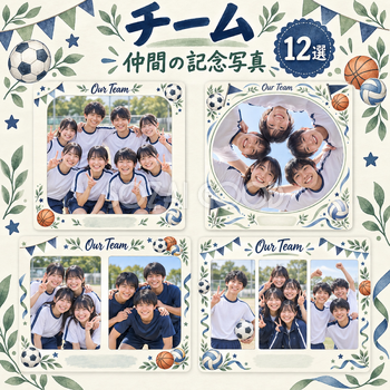 チーム写真フレーム12選｜仲間の記念写真の無料イラスト素材 101448