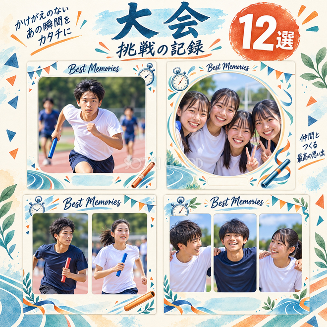 大会写真枠12選 大会写真枠12選
