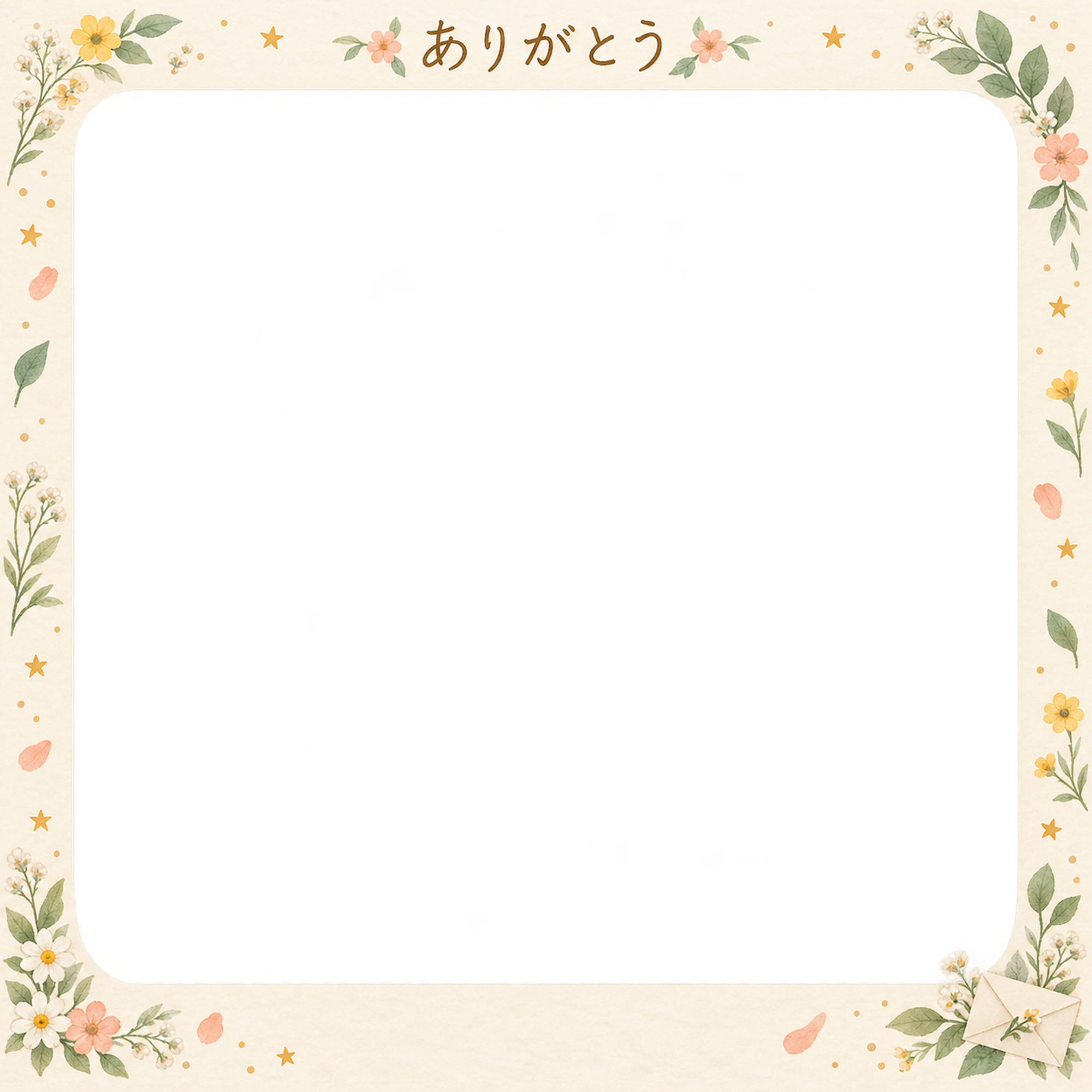 ありがとうの写真フレーム｜季節の花と手紙・小さな星飾りの無料イラスト素材 101520に写真・文字を入れる