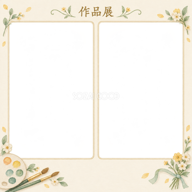 作品展の2枚写真枠 作品展の2枚写真枠