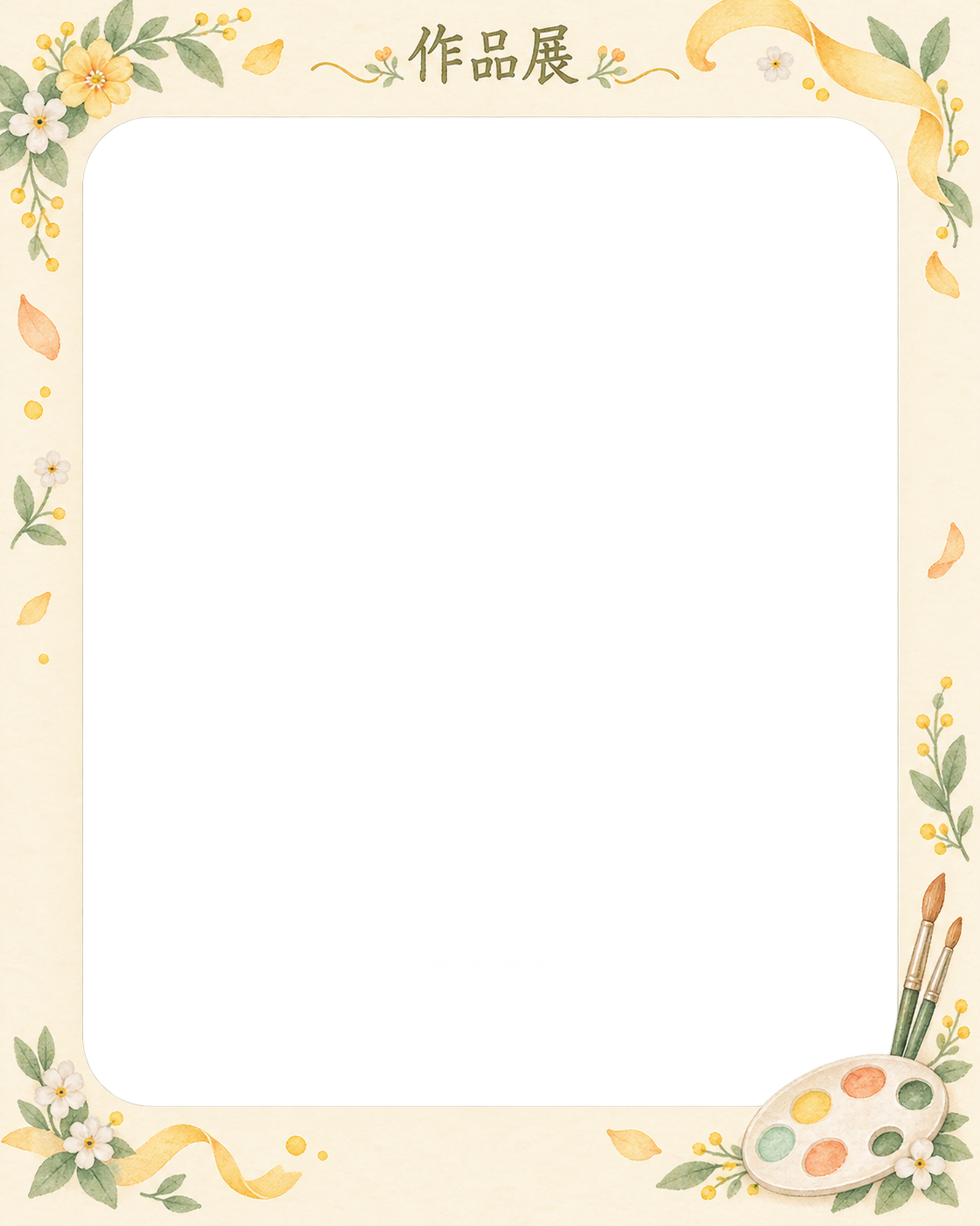 作品展の写真フレーム｜絵筆と小花・すっきりした縦飾りの無料イラスト素材 101590に写真・文字を入れる