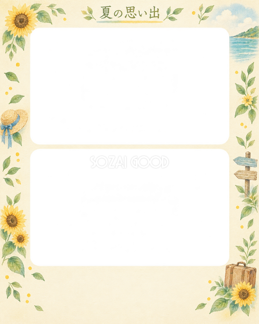 夏休みの絵日記の2枚写真枠
