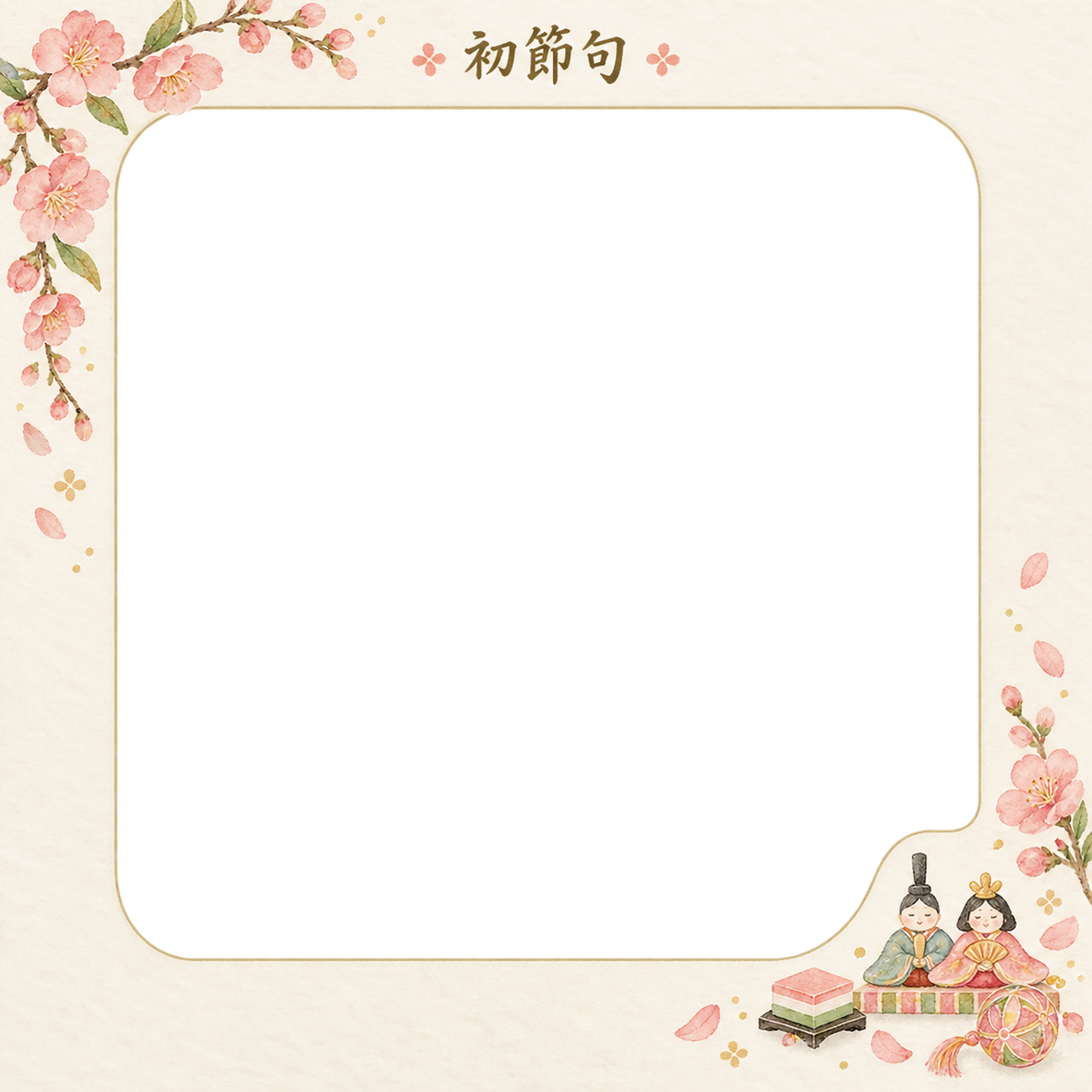 ひな祭りの初節句の写真フレーム｜やさしい和のお祝い・四角い写真窓の無料イラスト素材 101696に写真・文字を入れる