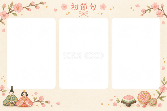 ひな祭りの初節句の3枚写真枠