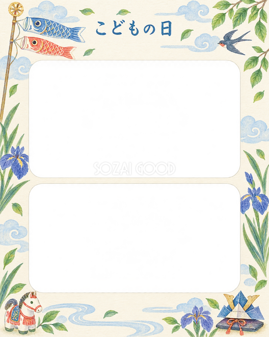 こどもの日の2枚写真枠